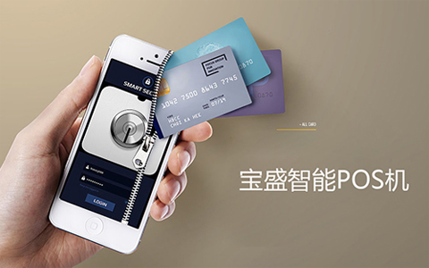 深圳寶盛智能POS機【響應(yīng)式、品牌網(wǎng)站】