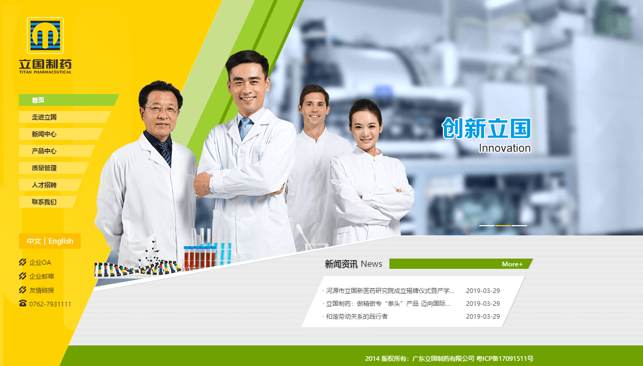 【企業(yè)網(wǎng)站建設(shè)】立國制藥
