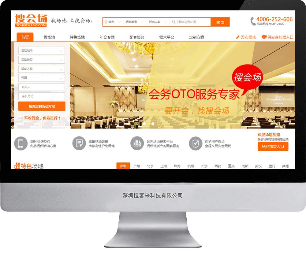 【門戶網(wǎng)站建設(shè)】搜會(huì)場 