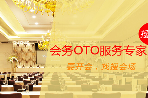 【門戶網(wǎng)站建設(shè)】搜會(huì)場 