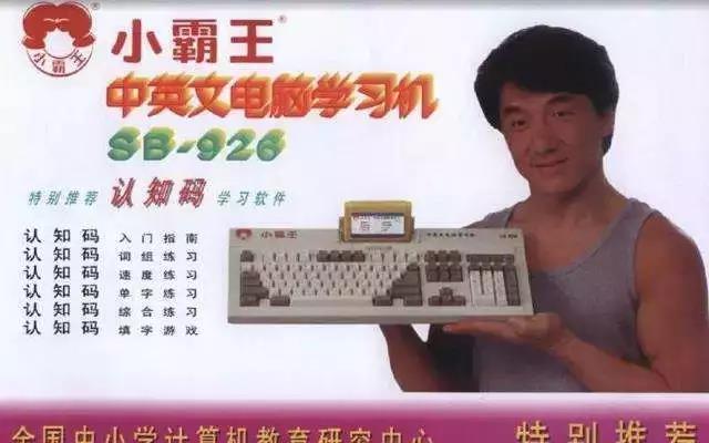 記憶里的經(jīng)典廣告---你拍一我拍一，小霸王出了學(xué)習(xí)機(jī)